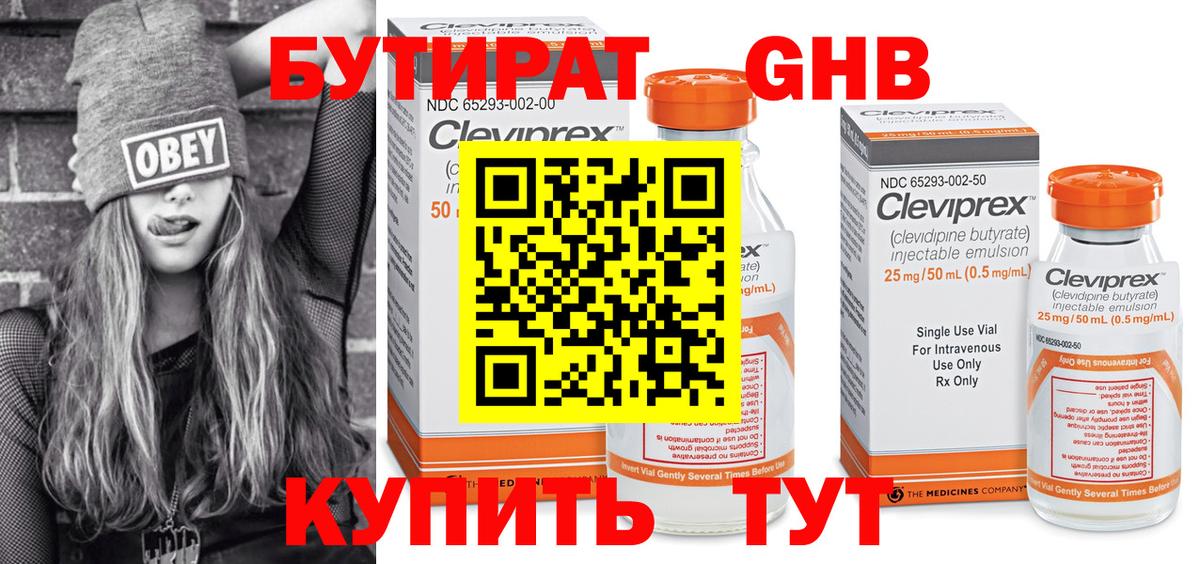 Бутират бутик Луховицы