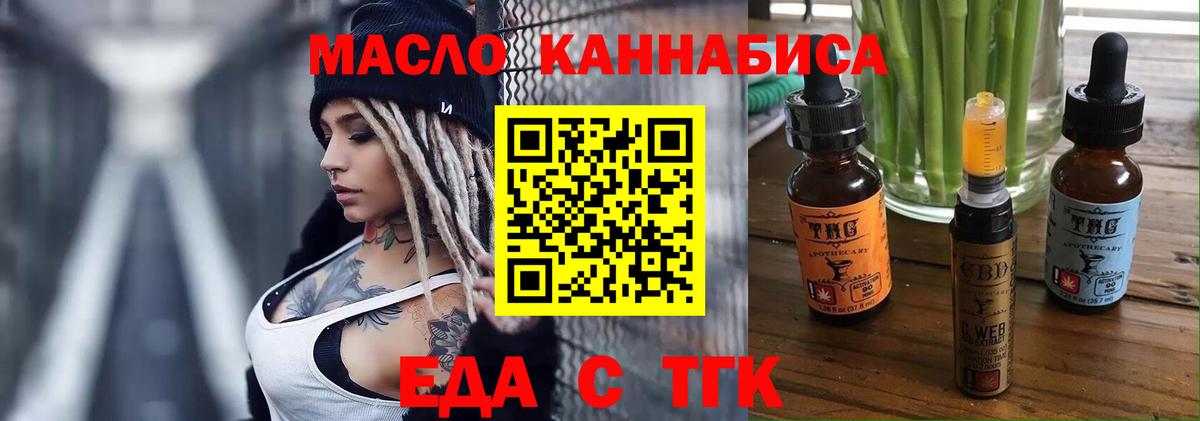Еда ТГК марихуана  Вход с VPN  Луховицы 