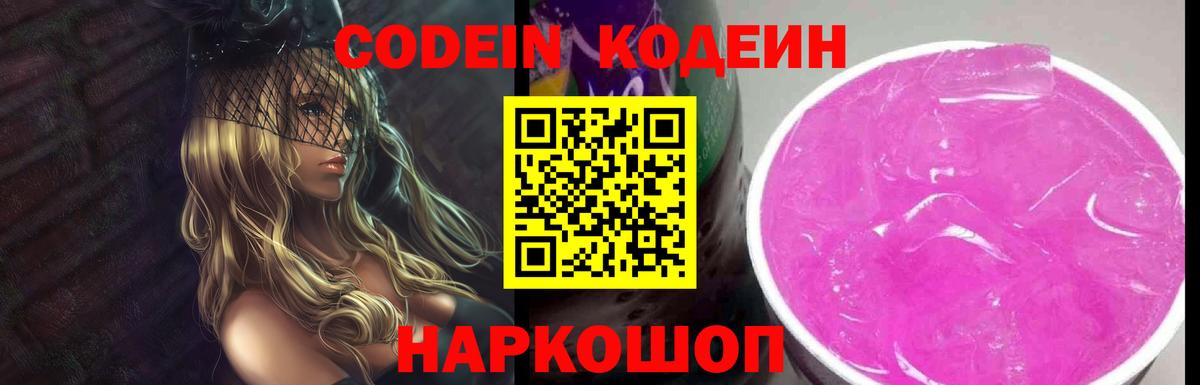 Codein Purple Drank  Codein напиток Lean (лин)  Луховицы  Вход с VPN 
