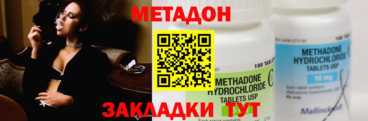 МЕТАДОН methadone Луховицы