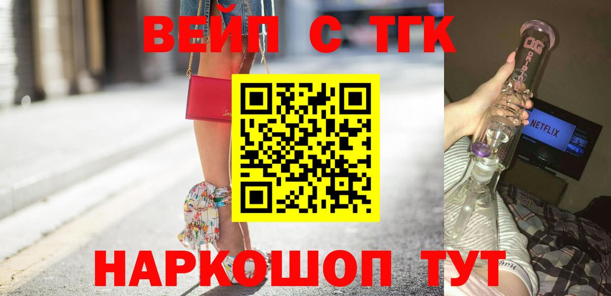 ТГК вейп с тгк Луховицы